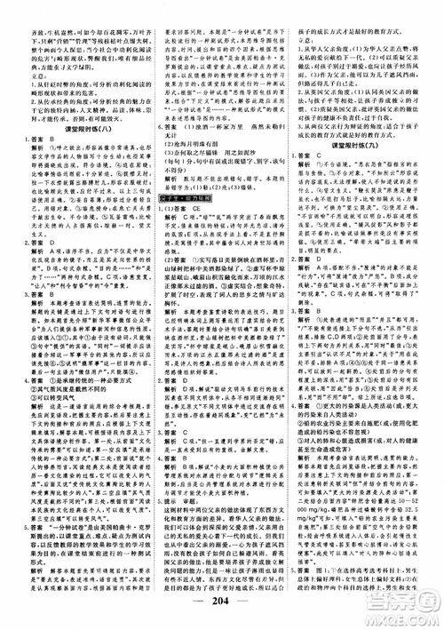 新課標(biāo)版語(yǔ)文必修5高考調(diào)研2018衡水重點(diǎn)中學(xué)同步精講精練參考答案