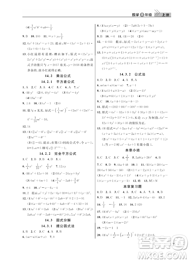 2018武漢出版社智慧學(xué)習(xí)課堂作業(yè)八年級(jí)數(shù)學(xué)上冊(cè)答案