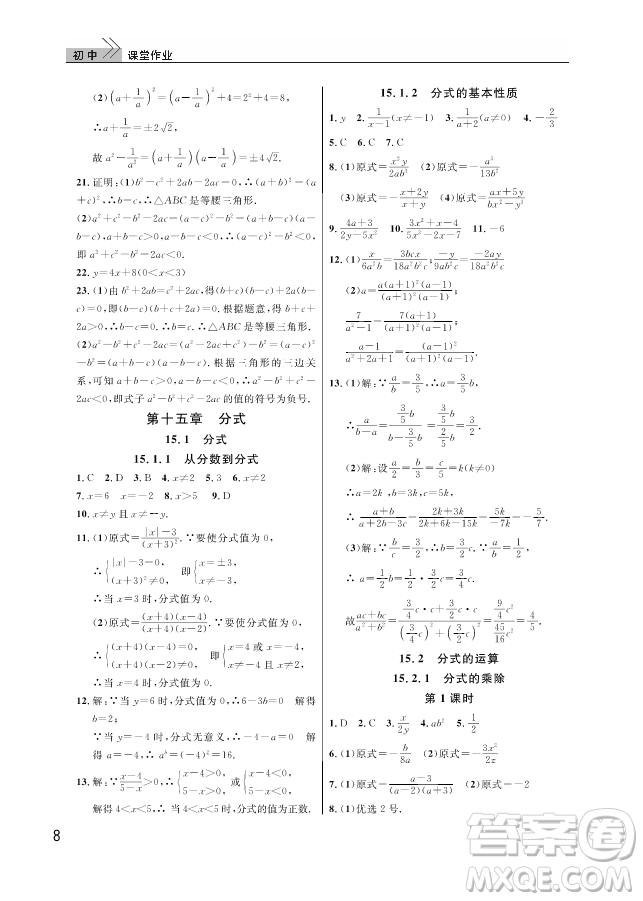 2018武漢出版社智慧學(xué)習(xí)課堂作業(yè)八年級(jí)數(shù)學(xué)上冊(cè)答案