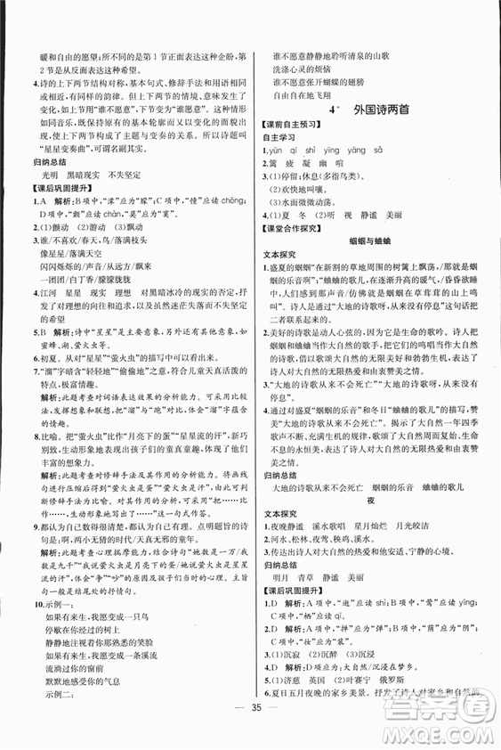 同步導(dǎo)學(xué)案課時(shí)練2018九年級(jí)上語(yǔ)文參考答案