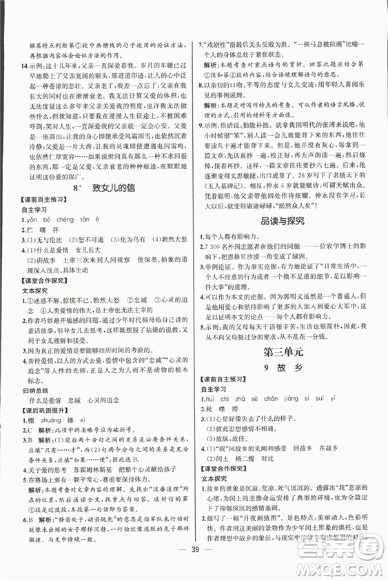 同步導(dǎo)學(xué)案課時(shí)練2018九年級(jí)上語(yǔ)文參考答案