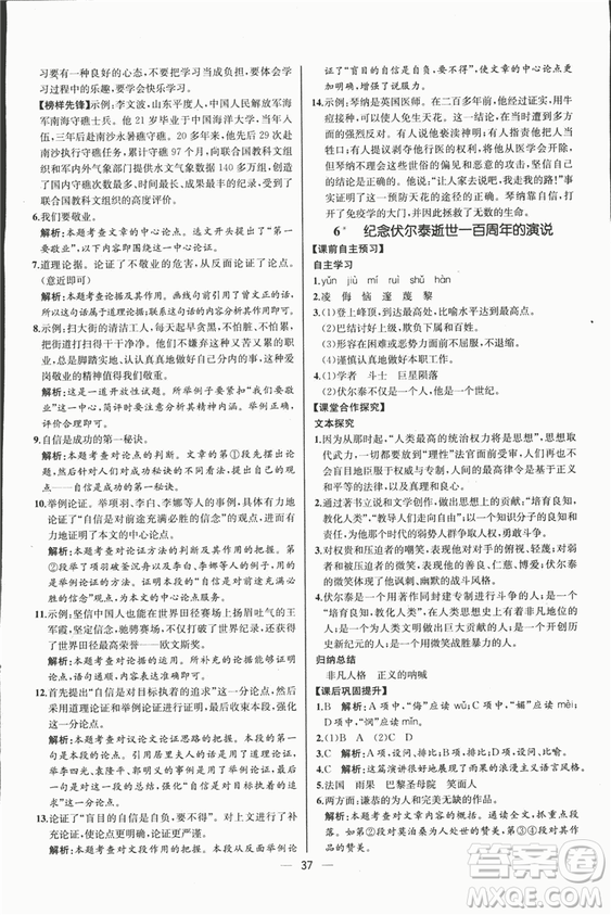 同步導(dǎo)學(xué)案課時(shí)練2018九年級(jí)上語(yǔ)文參考答案