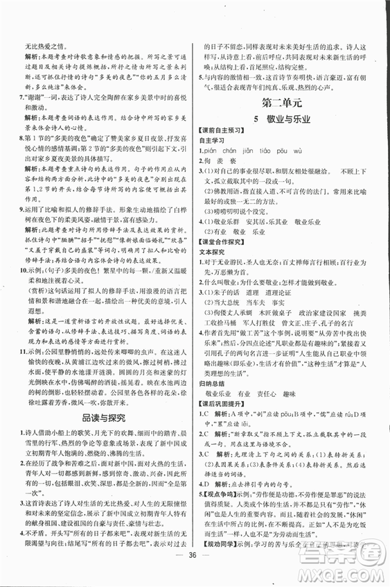 同步導(dǎo)學(xué)案課時(shí)練2018九年級(jí)上語(yǔ)文參考答案