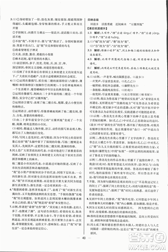 同步導(dǎo)學(xué)案課時(shí)練2018九年級(jí)上語(yǔ)文參考答案