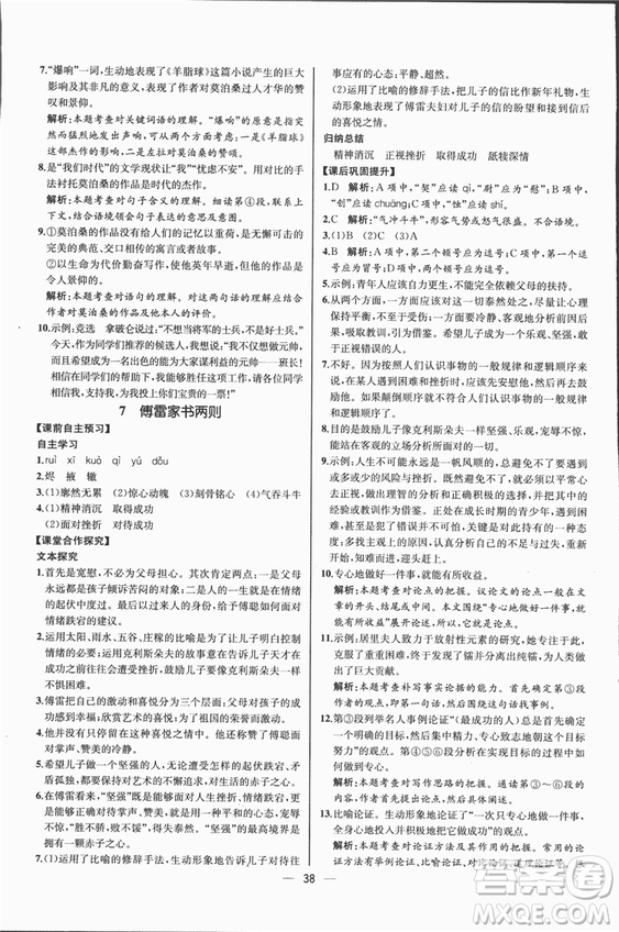 同步導(dǎo)學(xué)案課時(shí)練2018九年級(jí)上語(yǔ)文參考答案