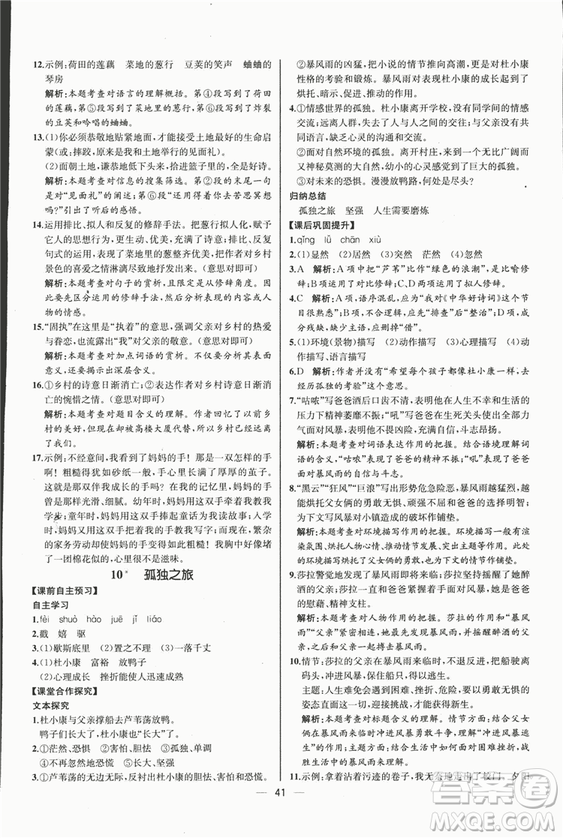 同步導(dǎo)學(xué)案課時(shí)練2018九年級(jí)上語(yǔ)文參考答案