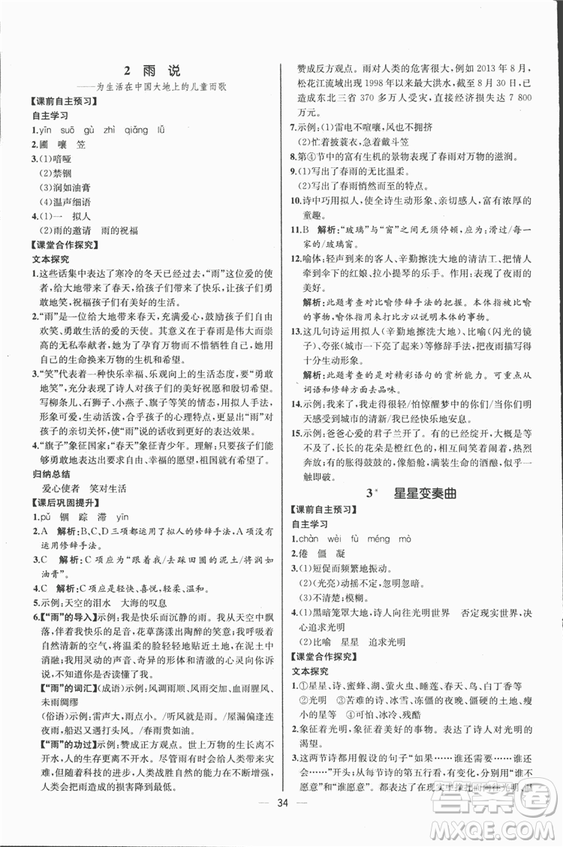 同步導(dǎo)學(xué)案課時(shí)練2018九年級(jí)上語(yǔ)文參考答案