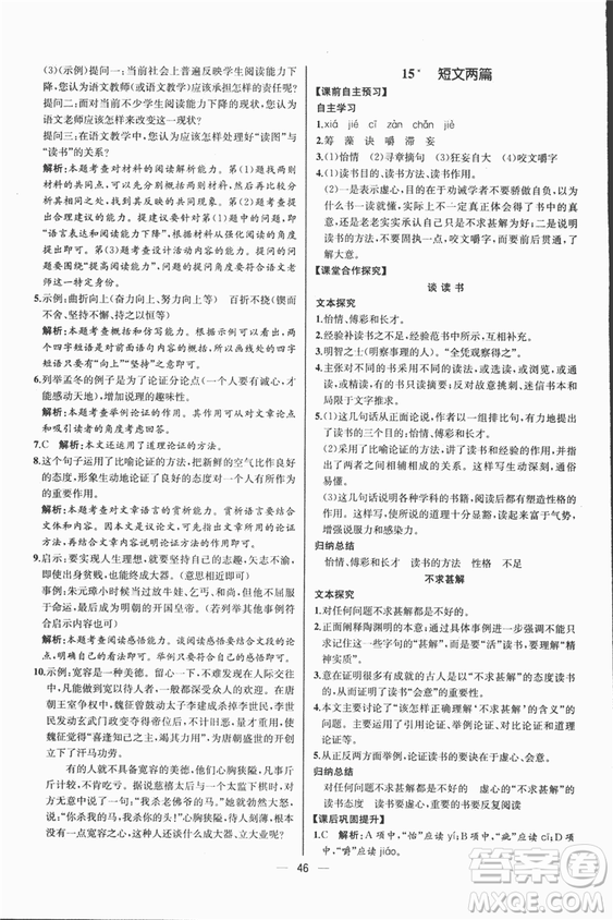 同步導(dǎo)學(xué)案課時(shí)練2018九年級(jí)上語(yǔ)文參考答案