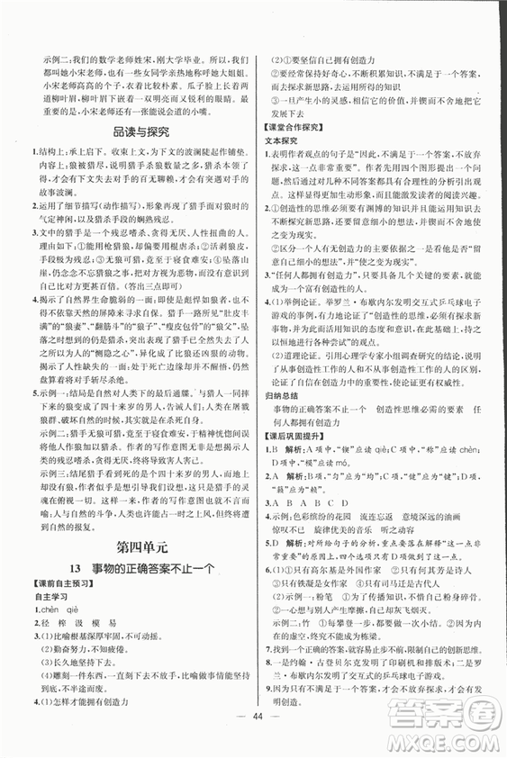 同步導(dǎo)學(xué)案課時(shí)練2018九年級(jí)上語(yǔ)文參考答案
