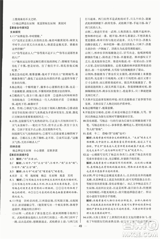 同步導(dǎo)學(xué)案課時(shí)練2018九年級(jí)上語(yǔ)文參考答案