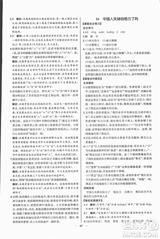 同步導(dǎo)學(xué)案課時(shí)練2018九年級(jí)上語(yǔ)文參考答案