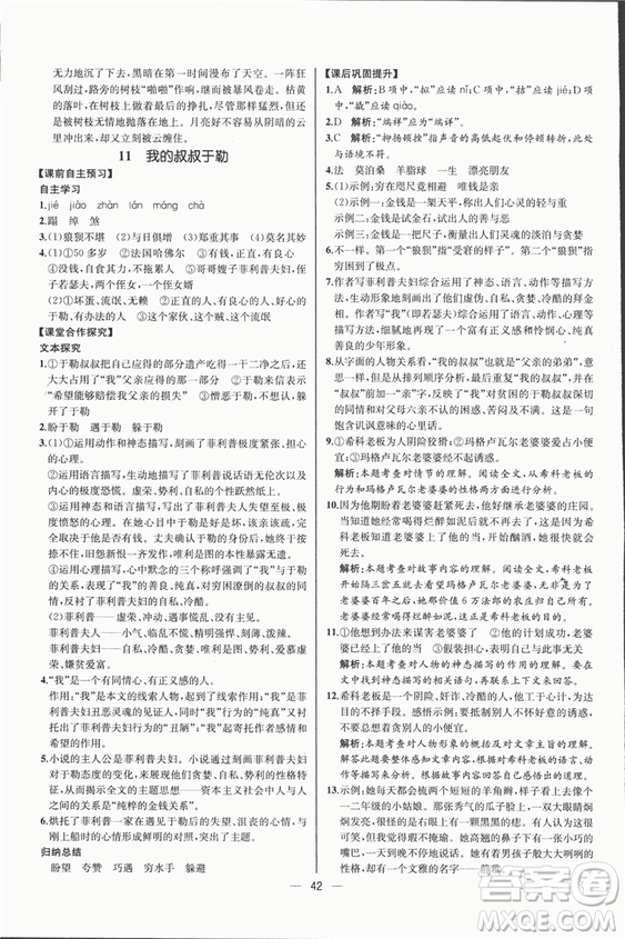 同步導(dǎo)學(xué)案課時(shí)練2018九年級(jí)上語(yǔ)文參考答案