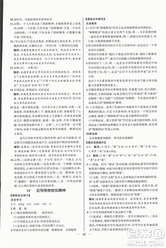 同步導(dǎo)學(xué)案課時(shí)練2018九年級(jí)上語(yǔ)文參考答案