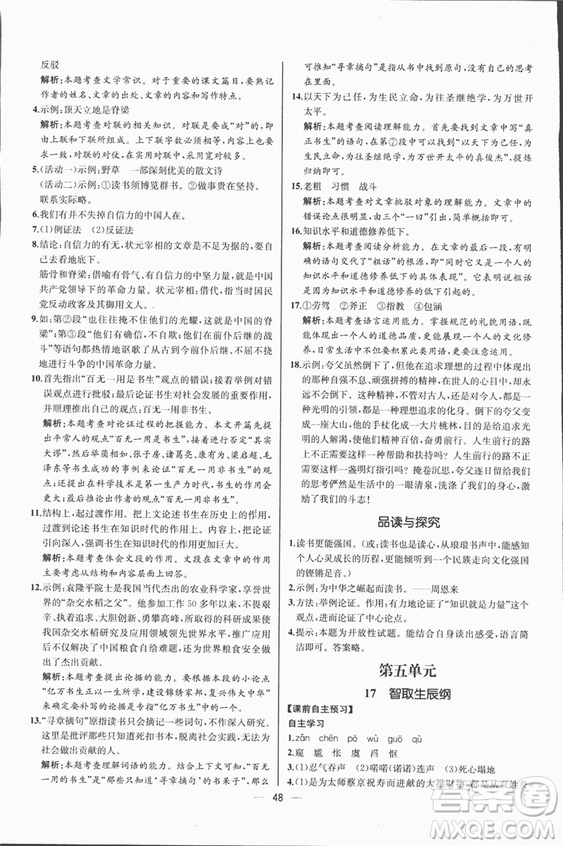 同步導(dǎo)學(xué)案課時(shí)練2018九年級(jí)上語(yǔ)文參考答案