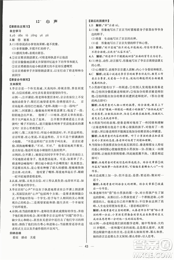 同步導(dǎo)學(xué)案課時(shí)練2018九年級(jí)上語(yǔ)文參考答案