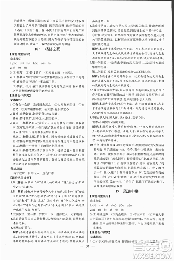 同步導(dǎo)學(xué)案課時(shí)練2018九年級(jí)上語(yǔ)文參考答案