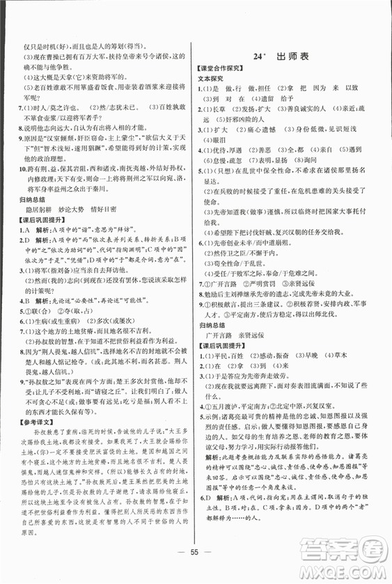 同步導(dǎo)學(xué)案課時(shí)練2018九年級(jí)上語(yǔ)文參考答案