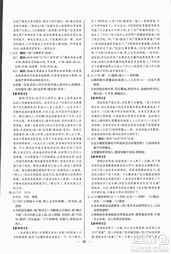 同步導(dǎo)學(xué)案課時(shí)練2018九年級(jí)上語(yǔ)文參考答案