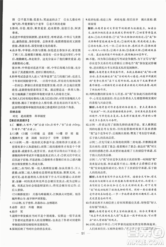 同步導(dǎo)學(xué)案課時(shí)練2018九年級(jí)上語(yǔ)文參考答案