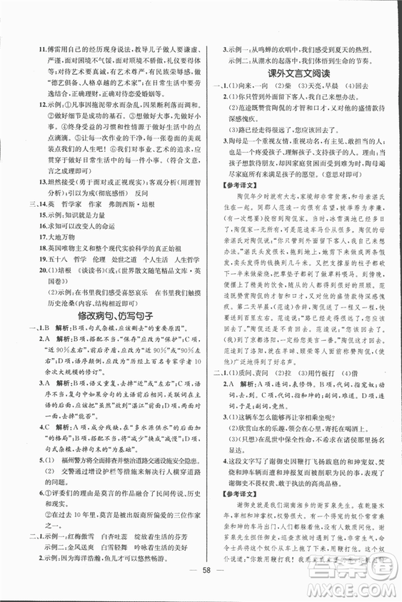 同步導(dǎo)學(xué)案課時(shí)練2018九年級(jí)上語(yǔ)文參考答案