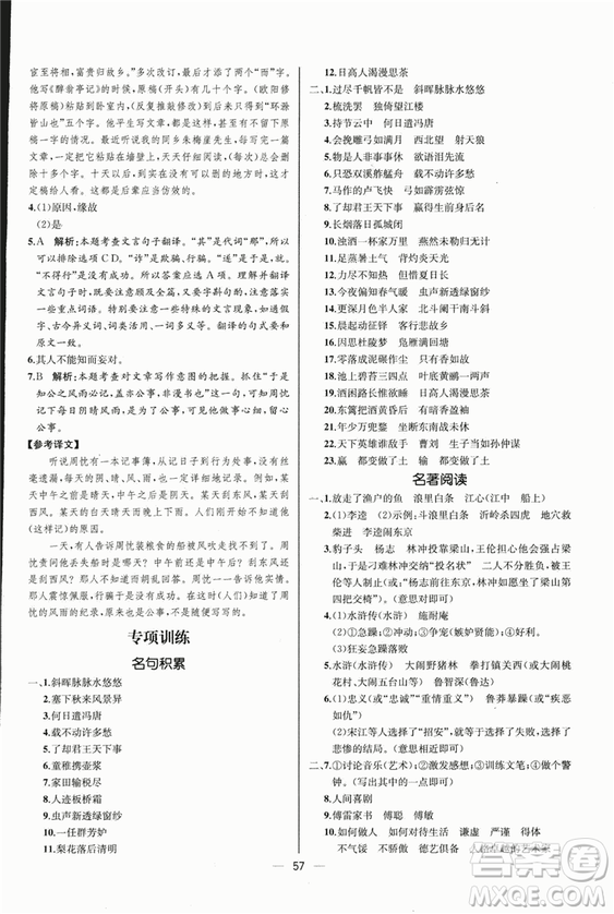 同步導(dǎo)學(xué)案課時(shí)練2018九年級(jí)上語(yǔ)文參考答案
