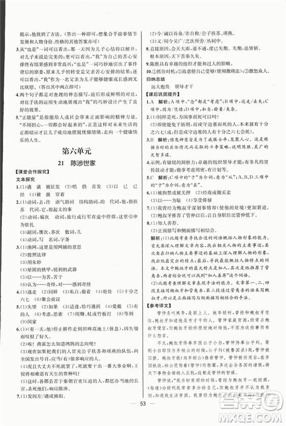同步導(dǎo)學(xué)案課時(shí)練2018九年級(jí)上語(yǔ)文參考答案