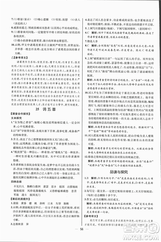 同步導(dǎo)學(xué)案課時(shí)練2018九年級(jí)上語(yǔ)文參考答案