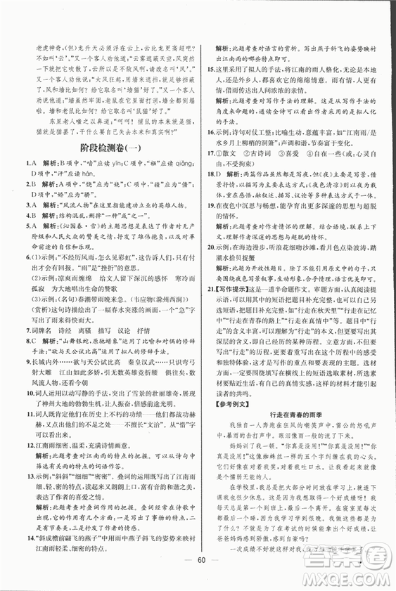 同步導(dǎo)學(xué)案課時(shí)練2018九年級(jí)上語(yǔ)文參考答案