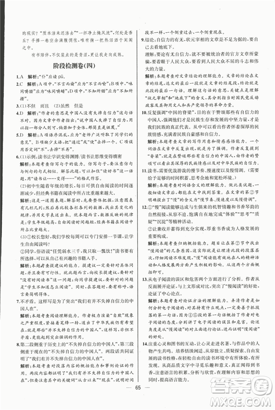 同步導(dǎo)學(xué)案課時(shí)練2018九年級(jí)上語(yǔ)文參考答案