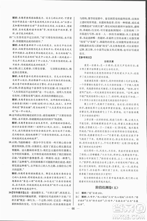 同步導(dǎo)學(xué)案課時(shí)練2018九年級(jí)上語(yǔ)文參考答案
