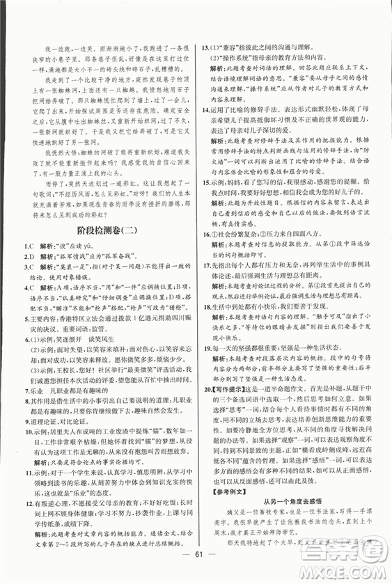 同步導(dǎo)學(xué)案課時(shí)練2018九年級(jí)上語(yǔ)文參考答案