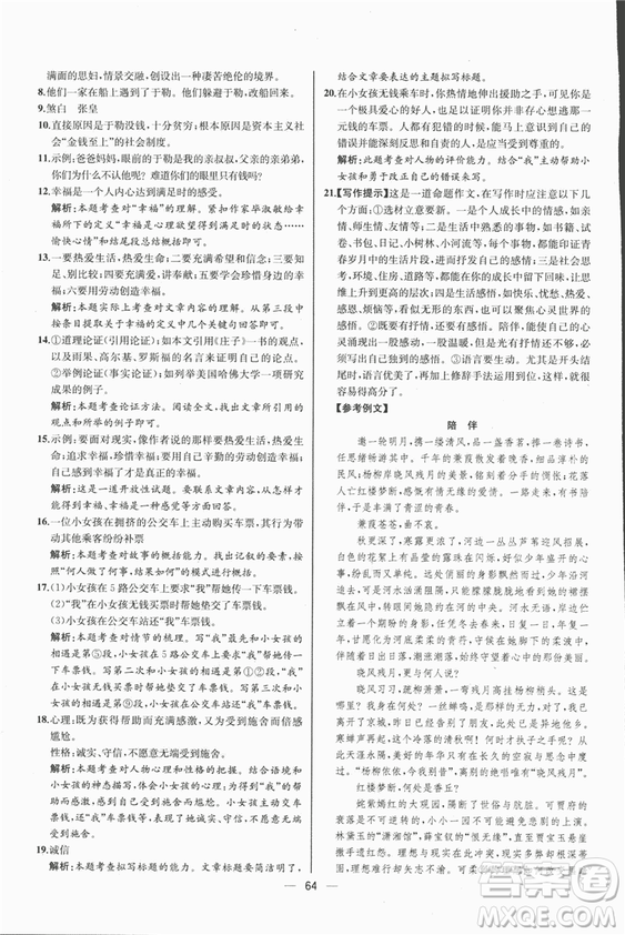 同步導(dǎo)學(xué)案課時(shí)練2018九年級(jí)上語(yǔ)文參考答案