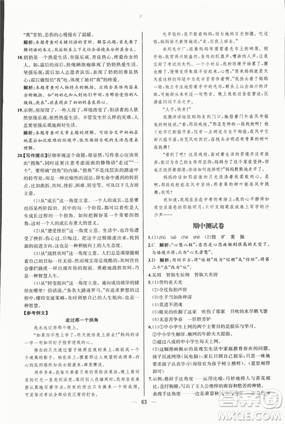 同步導(dǎo)學(xué)案課時(shí)練2018九年級(jí)上語(yǔ)文參考答案