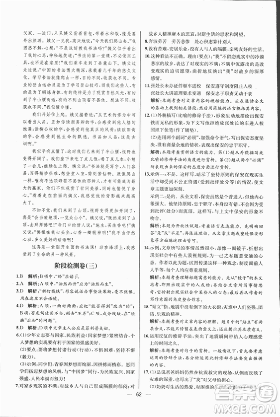 同步導(dǎo)學(xué)案課時(shí)練2018九年級(jí)上語(yǔ)文參考答案