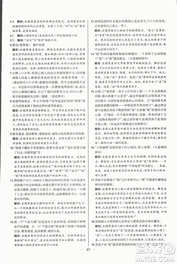 同步導(dǎo)學(xué)案課時(shí)練2018九年級(jí)上語(yǔ)文參考答案