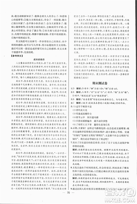 同步導(dǎo)學(xué)案課時(shí)練2018九年級(jí)上語(yǔ)文參考答案