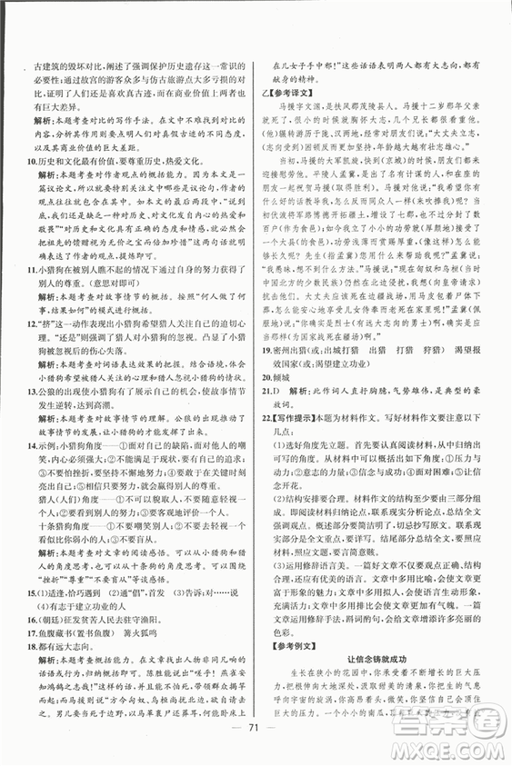 同步導(dǎo)學(xué)案課時(shí)練2018九年級(jí)上語(yǔ)文參考答案
