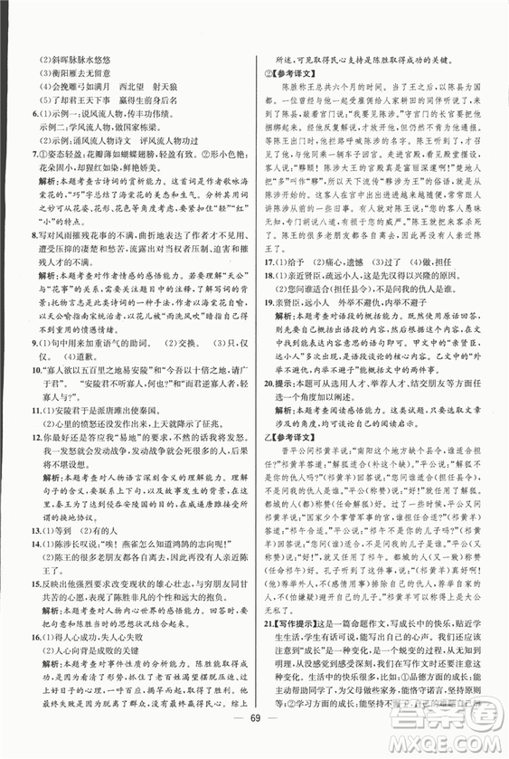 同步導(dǎo)學(xué)案課時(shí)練2018九年級(jí)上語(yǔ)文參考答案