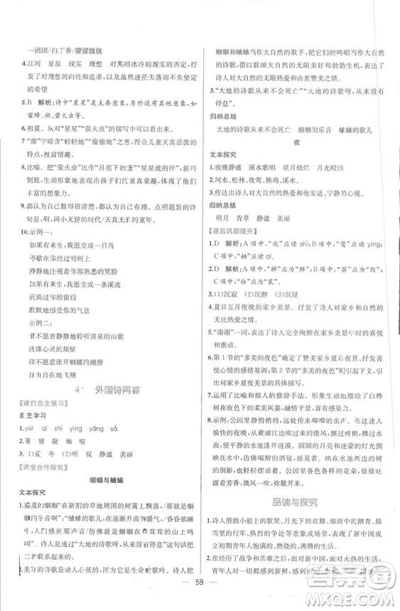 同步導學案課時練2018九年級全一冊語文參考答案
