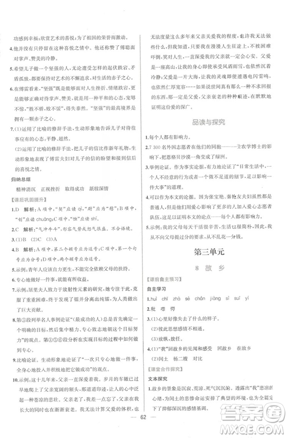 同步導學案課時練2018九年級全一冊語文參考答案