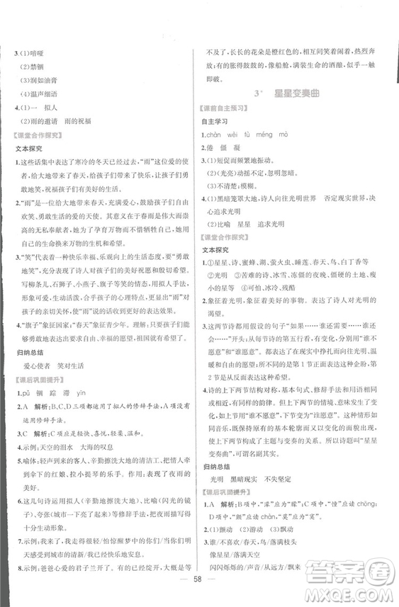 同步導學案課時練2018九年級全一冊語文參考答案
