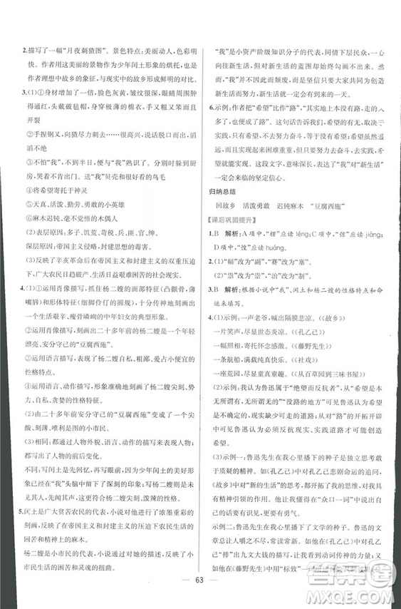 同步導學案課時練2018九年級全一冊語文參考答案