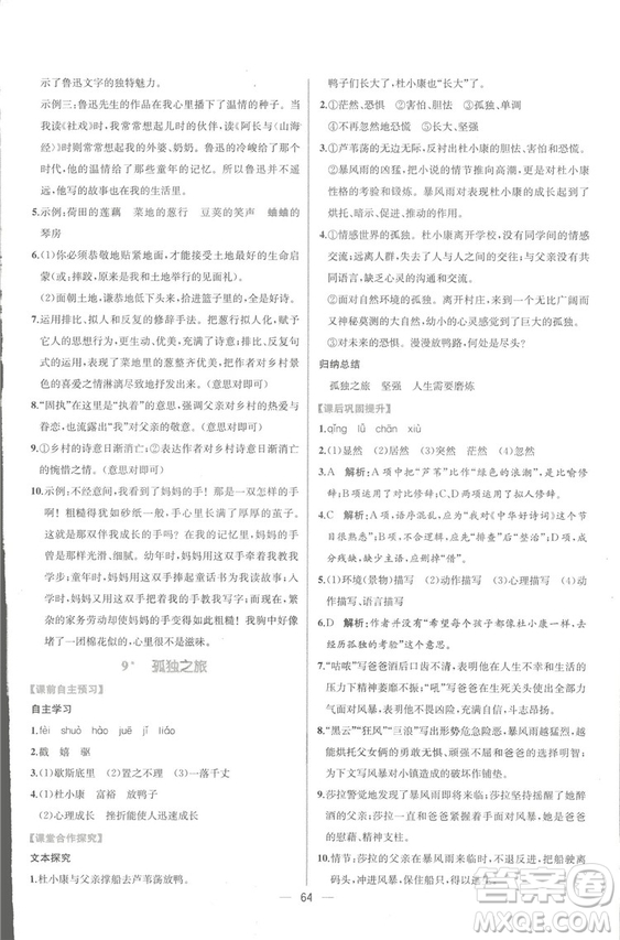 同步導學案課時練2018九年級全一冊語文參考答案