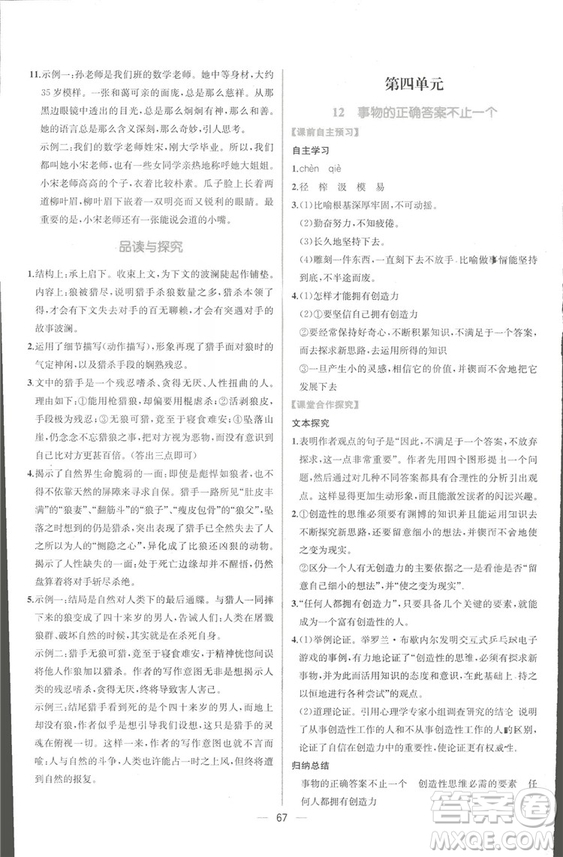 同步導學案課時練2018九年級全一冊語文參考答案