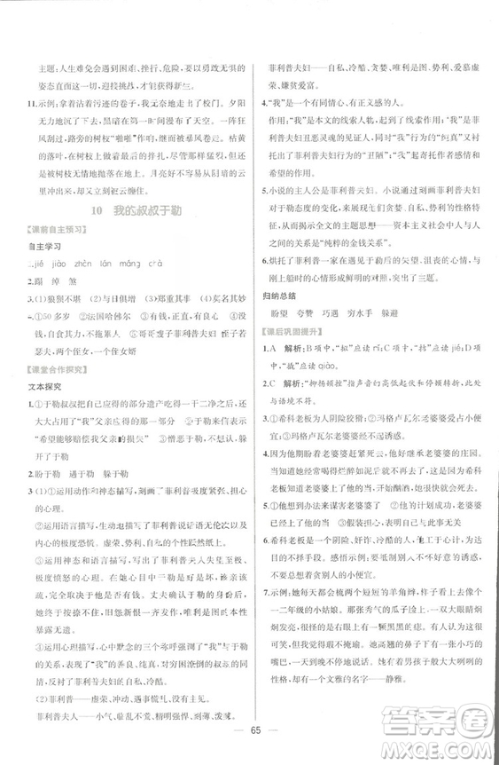同步導學案課時練2018九年級全一冊語文參考答案