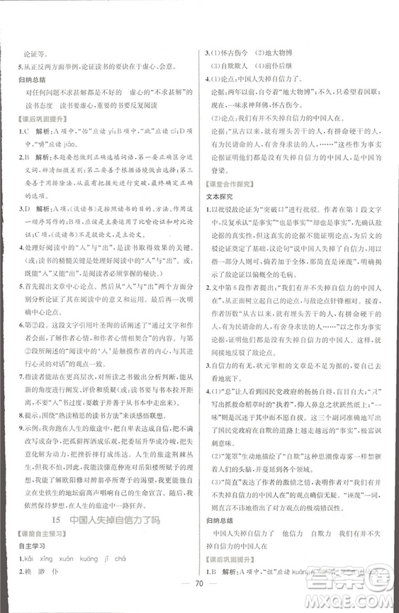 同步導學案課時練2018九年級全一冊語文參考答案