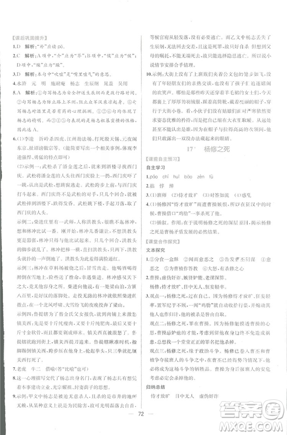 同步導學案課時練2018九年級全一冊語文參考答案