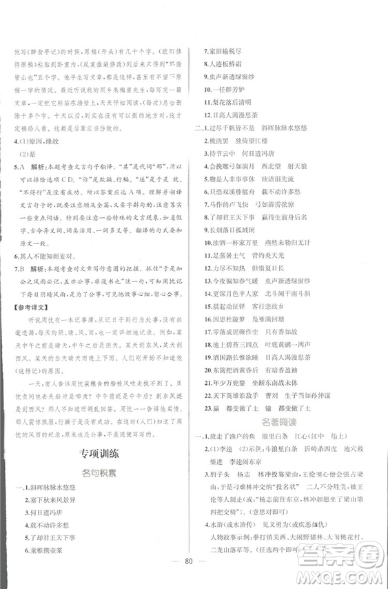 同步導學案課時練2018九年級全一冊語文參考答案