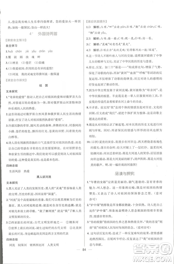 同步導學案課時練2018九年級全一冊語文參考答案