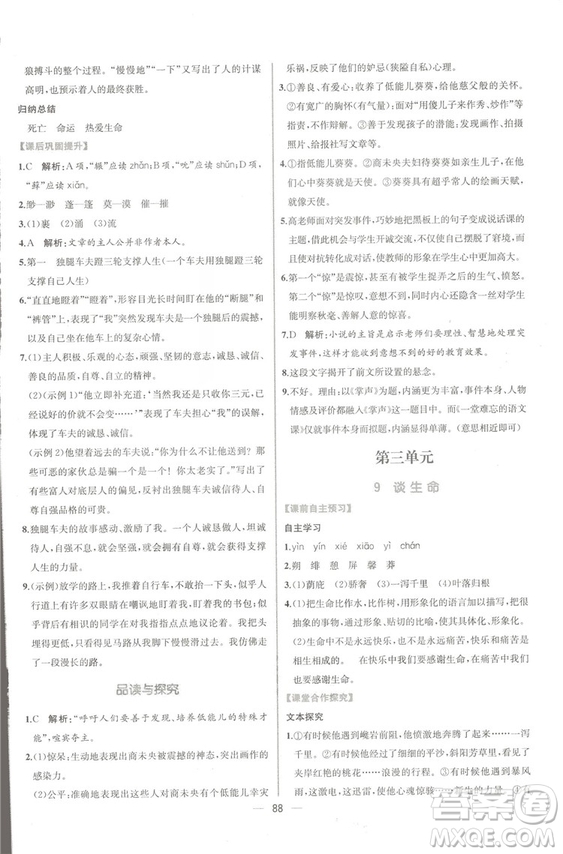 同步導學案課時練2018九年級全一冊語文參考答案